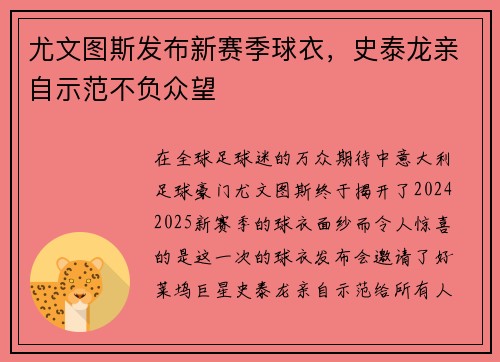 尤文图斯发布新赛季球衣，史泰龙亲自示范不负众望