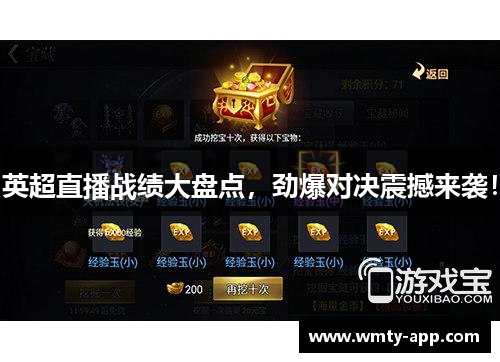 英超直播战绩大盘点，劲爆对决震撼来袭！